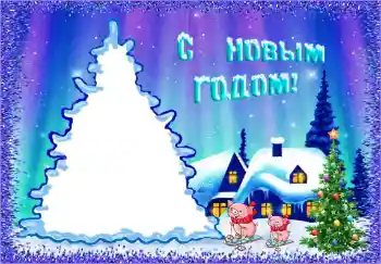 Napis na ramce: Szczęśliwego Nowego Roku