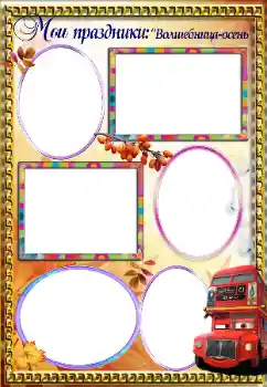 Napis na ramce: Moje święto