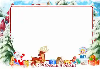 Napis na ramce: Szczęśliwego Nowego Roku