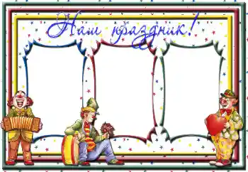 Napis na ramce: Our holiday! Napis na ramce: Our holiday!