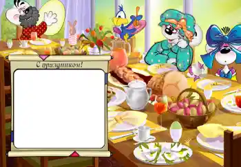 Napis na ramce: С праздником. Napis na ramce: С праздником.