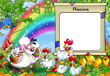Napis na ramce: Пасха. Napis na ramce: Пасха.