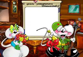 Napis na ramce: С Днем Защитника Отечества. Napis na ramce: С Днем Защитника Отечества.