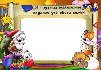 Napis na ramce: My gifts Napis na ramce: My gifts