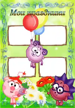 Napis na ramce: Moje święto Napis na ramce: Moje święto