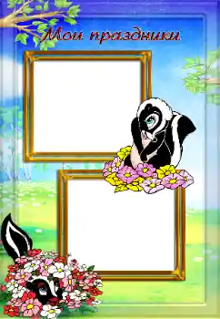 Napis na ramce: Moje święto Napis na ramce: Moje święto