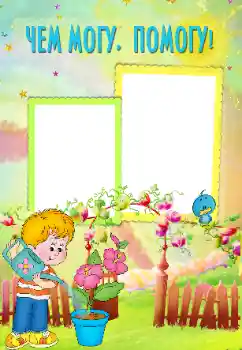 Napis na ramce: I help my mother