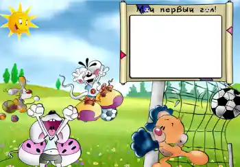 Napis na ramce: Мой первый гол. Napis na ramce: Мой первый гол.