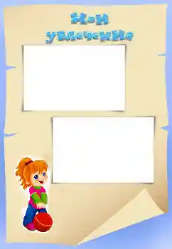 Napis na ramce: My hobbies