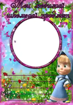 Napis na ramce: My favorite school subject