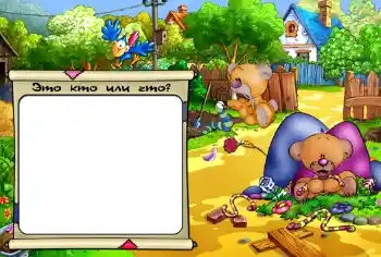 Napis na ramce: Это кто или что? Napis na ramce: Это кто или что?