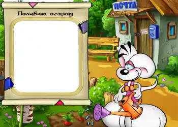 Napis na ramce: Поливаю огород. Napis na ramce: Поливаю огород.