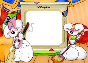 Napis na ramce: Уборка. Napis na ramce: Уборка.