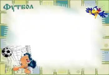 Napis na ramce: Piłka nożna