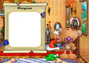 Napis na ramce: Фокусник. Napis na ramce: Фокусник.