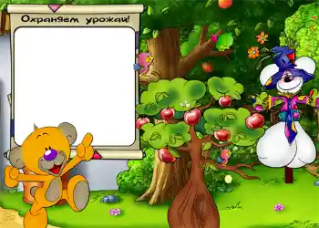 Napis na ramce: Охраняем урожай. Napis na ramce: Охраняем урожай.