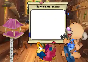 Napis na ramce: Помогаю папе. Napis na ramce: Помогаю папе.