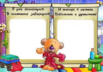 Napis na ramce: Kąpiel