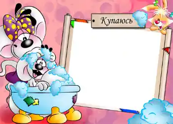 Napis na ramce: Kąpiel
