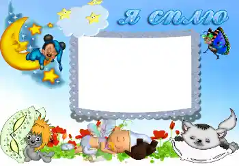 Napis na ramce: Я сплю