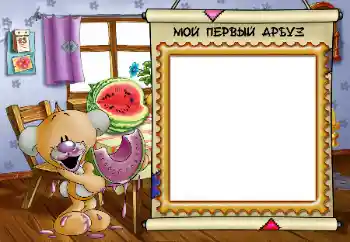 Napis na ramce: My first watermelon