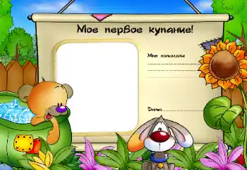 Napis na ramce: Kąpiel Napis na ramce: Kąpiel