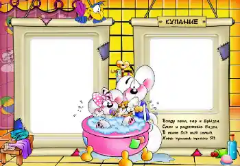 Napis na ramce: Kąpiel Napis na ramce: Kąpiel