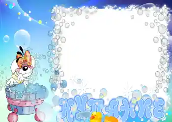 Napis na ramce: Kąpiel Napis na ramce: Kąpiel