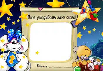 Napis na ramce: Słodkich snów