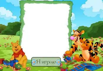 Napis na ramce: Bawię się Napis na ramce: Bawię się