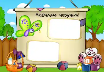 Napis na ramce: Moje zabawki