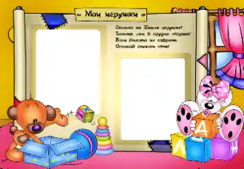 Napis na ramce: Moje zabawki