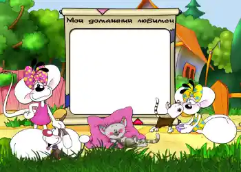 Napis na ramce: Мой домашний любимец. Napis na ramce: Мой домашний любимец.