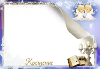 Efekt zdjęciowy z kategorii Pierwszy rok № 17029. Napis na ramce: Chrzciny Efekt zdjęciowy z kategorii Pierwszy rok № 17029. Napis na ramce: Chrzciny