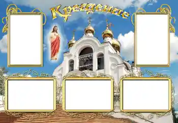 Efekt zdjęciowy z kategorii Pierwszy rok № 17058. Napis na ramce: Chrzciny Efekt zdjęciowy z kategorii Pierwszy rok № 17058. Napis na ramce: Chrzciny