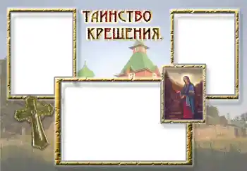 Efekt zdjęciowy z kategorii Pierwszy rok № 5339. Napis na ramce: Chrzciny