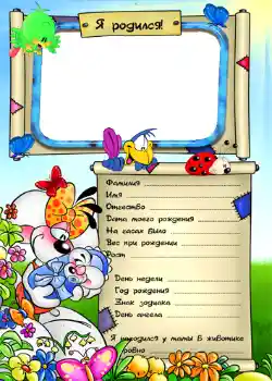 Efekt zdjęciowy z kategorii Pierwszy rok № 766. Napis na ramce: Urodziłem się