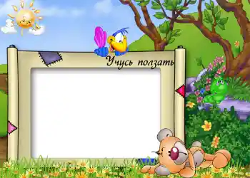 Efekt zdjęciowy z kategorii Pierwszy rok № 773. Napis na ramce: Pełzam.