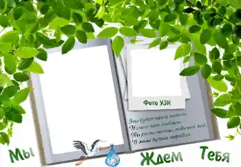 Efekt zdjęciowy z kategorii Pierwszy rok № 9723. Napis na ramce: CZEKAMY NA CIEBIE ... Efekt zdjęciowy z kategorii Pierwszy rok № 9723. Napis na ramce: CZEKAMY NA CIEBIE ...
