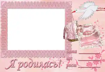 Efekt zdjęciowy z kategorii Pierwszy rok № 9896. Napis na ramce: Urodziłem się! Efekt zdjęciowy z kategorii Pierwszy rok № 9896. Napis na ramce: Urodziłem się!