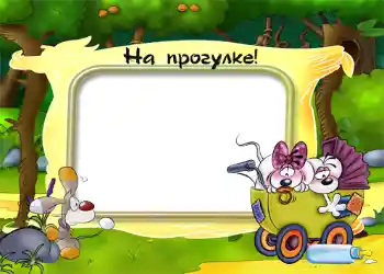 Napis na ramce: Spacer