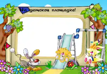 Napis na ramce: Na placu zabaw