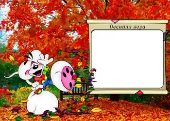 Napis na ramce: Осенняя пора.