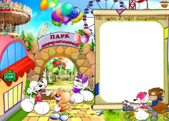Napis na ramce: Мы идем в парк атракционов! Napis na ramce: Мы идем в парк атракционов!
