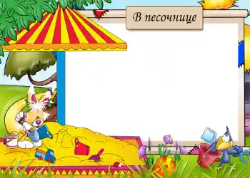 Napis na ramce: Sandbox Napis na ramce: Sandbox