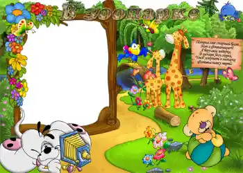 Napis na ramce: Zoo Napis na ramce: Zoo