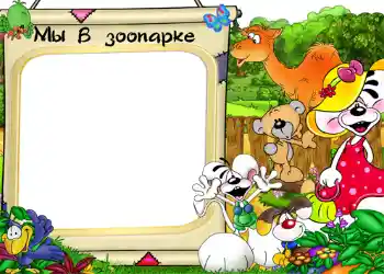 Napis na ramce: Zoo Napis na ramce: Zoo