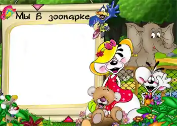 Napis na ramce: Zoo Napis na ramce: Zoo