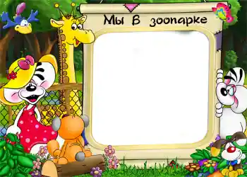 Napis na ramce: Zoo Napis na ramce: Zoo