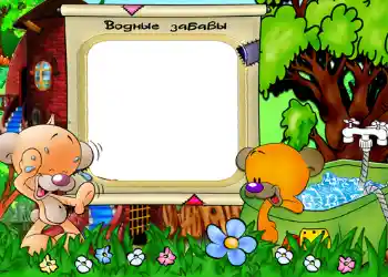 Napis na ramce: Водные забавы. Napis na ramce: Водные забавы.